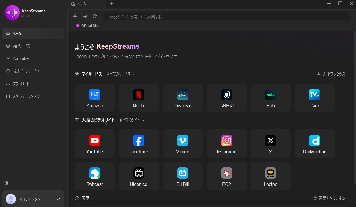 KeepStream ABEMAダウンローダーの使い方