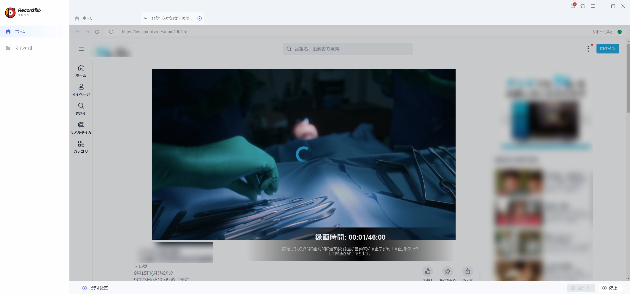 RecordFabを使ってTVerを録画する方法