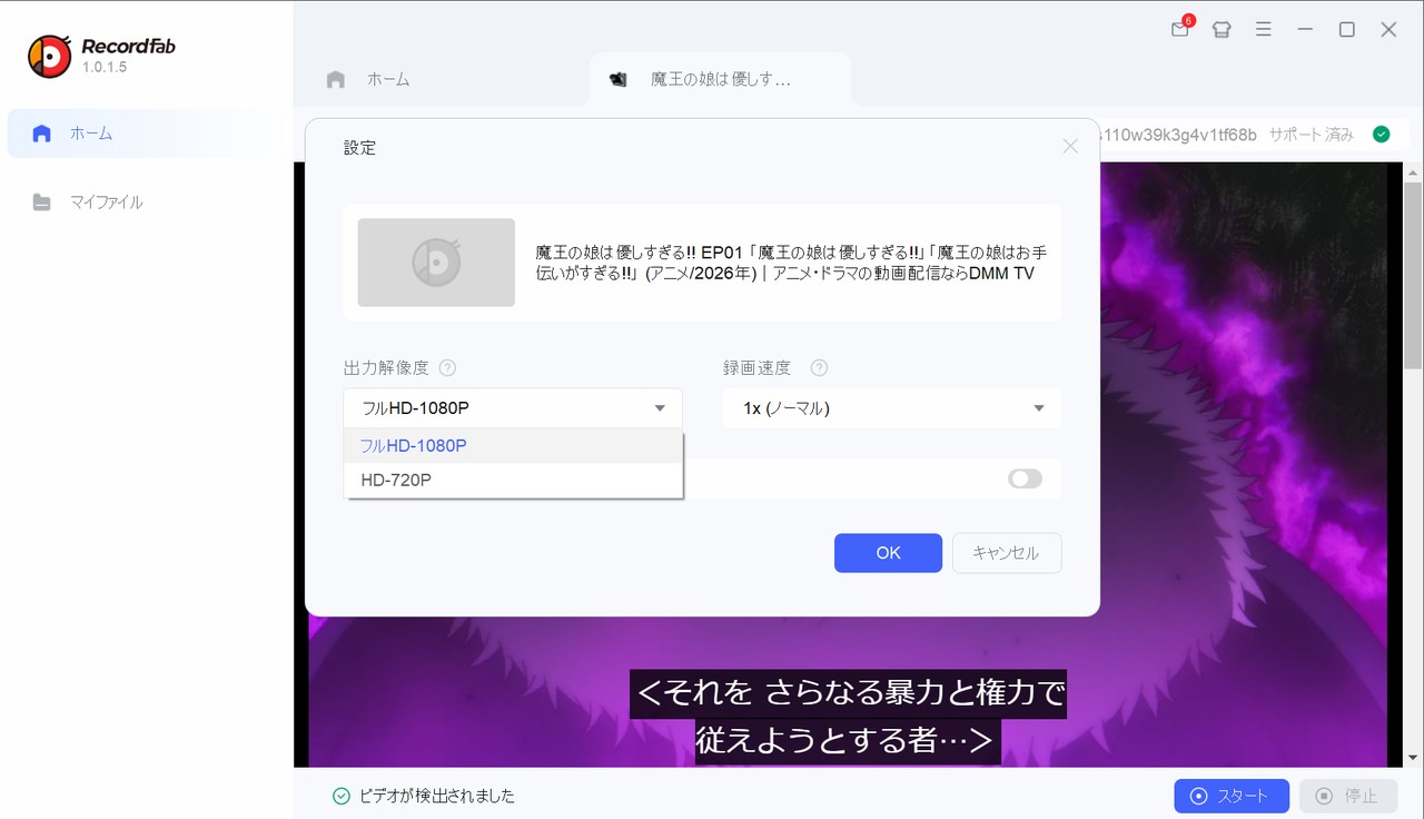 RecordFabでのDMM TV動画を保存する手順