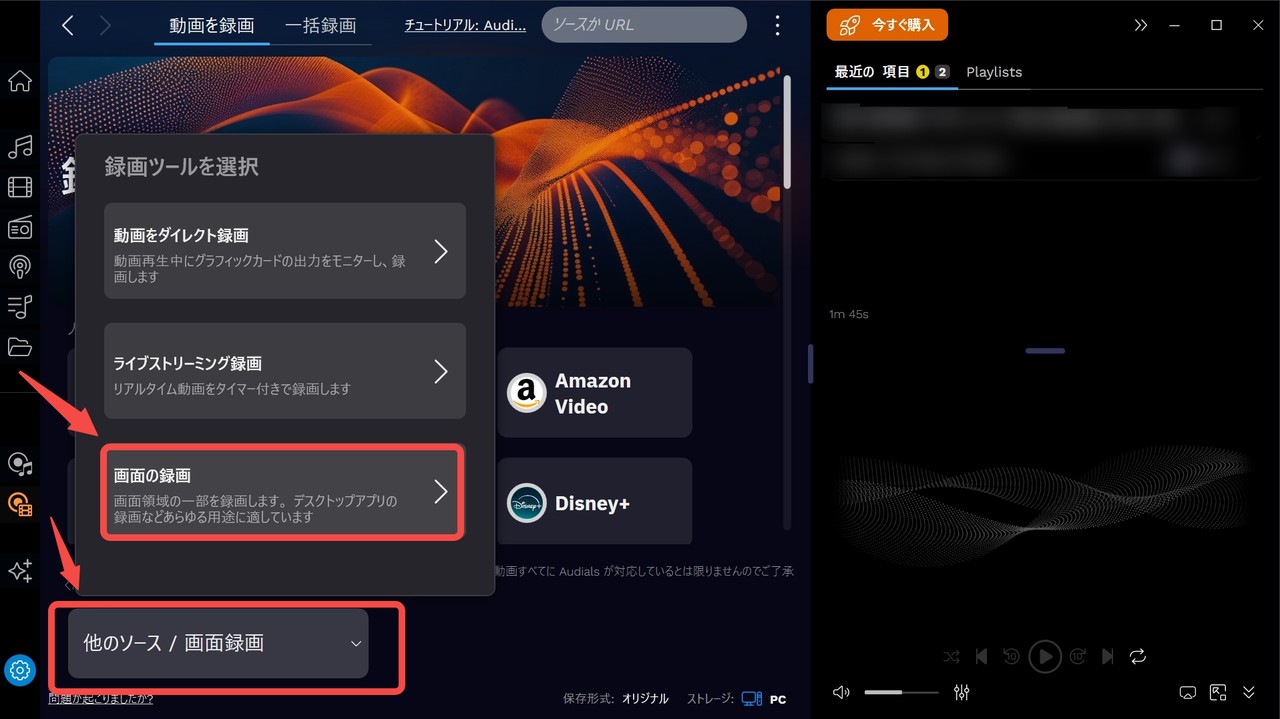 AudialsでのDMM TV動画を保存する手順