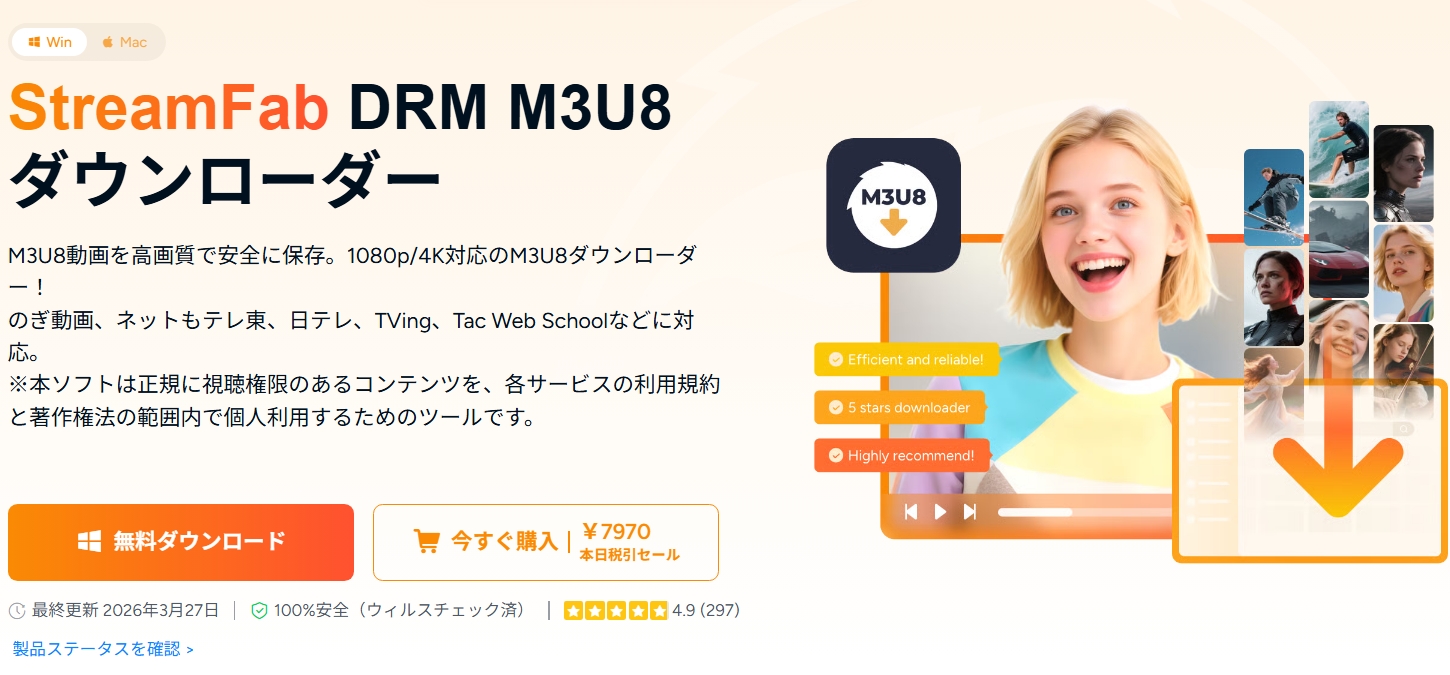 StreamFab DRM M3U8 ダウンローダー