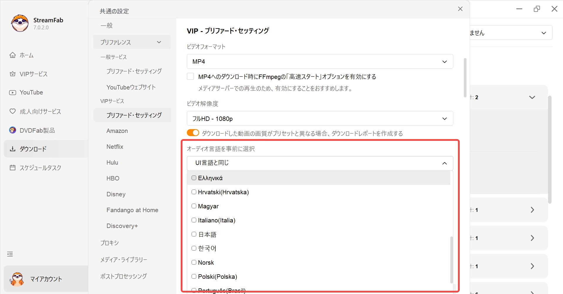 StreamFab　設定