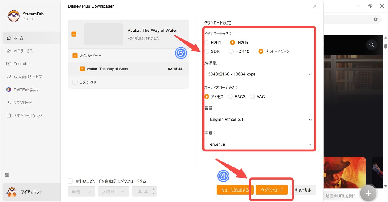 ディズニープラス ダウンロード