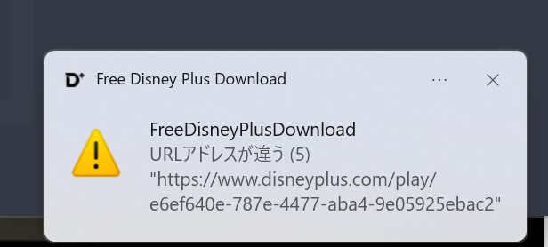 ディズニープラス ダウンロード