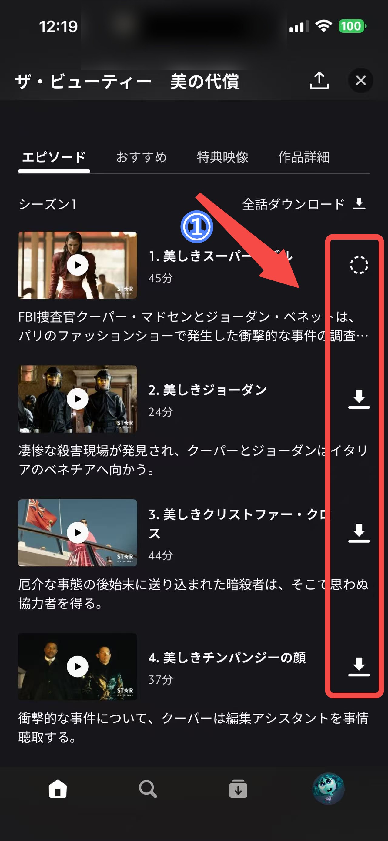 Disney+スマホダウンロード