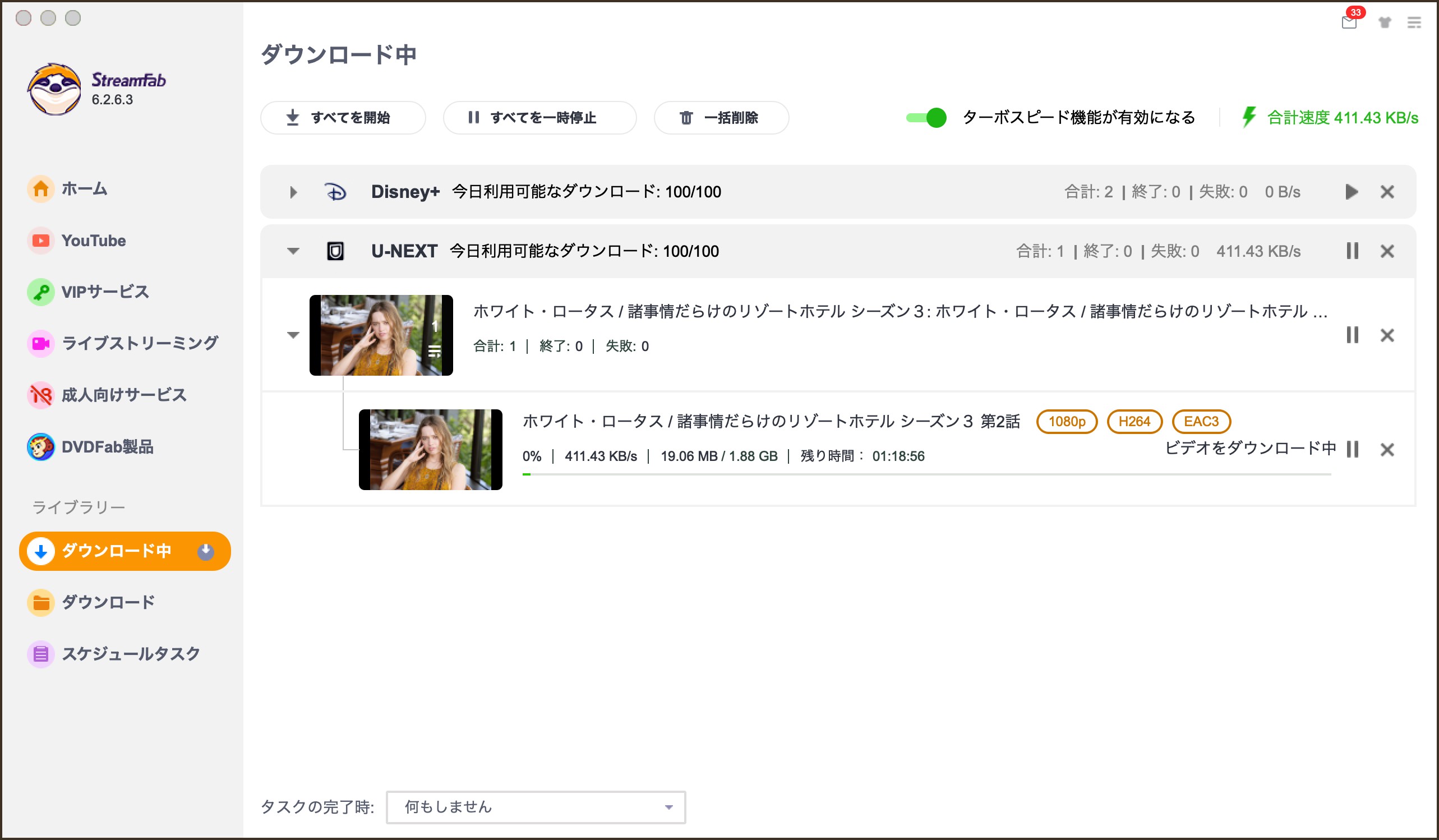 StreamFab U-NEXT ダウンロード手順3 進行状況