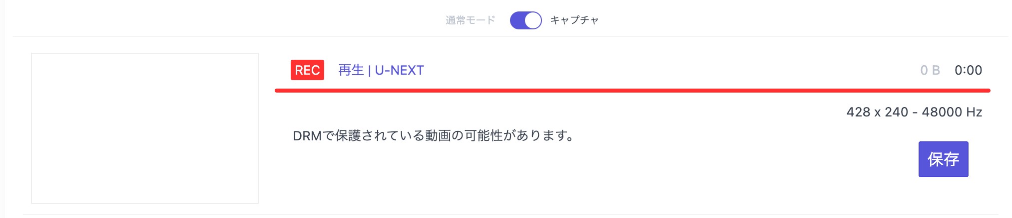 DRMで保護されている動画の可能性で保存できない