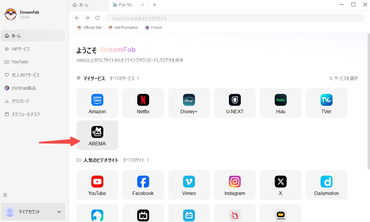 StreamFabでAbema動画を保存する手順1