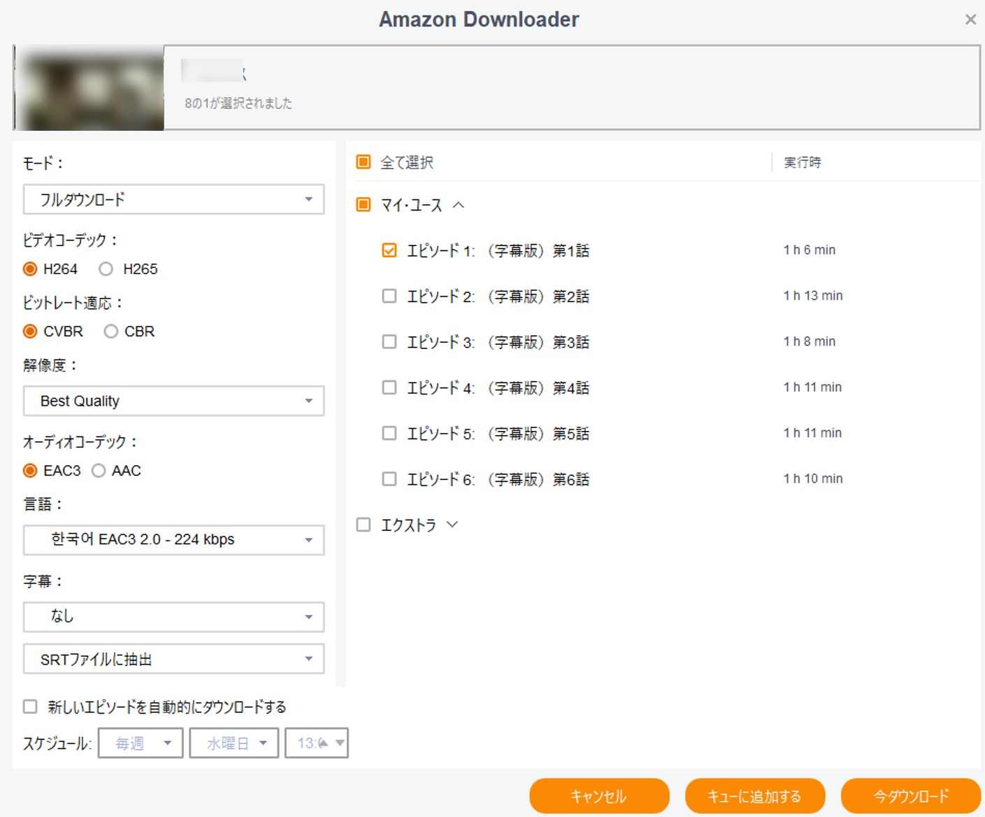 StreamFab Amazonダウンローダーで広告なしでアマプラ動画を楽しむ方法3