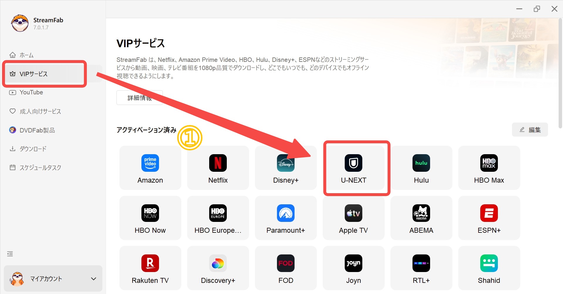 StreamFab U-NEXT動画 保存　使い方