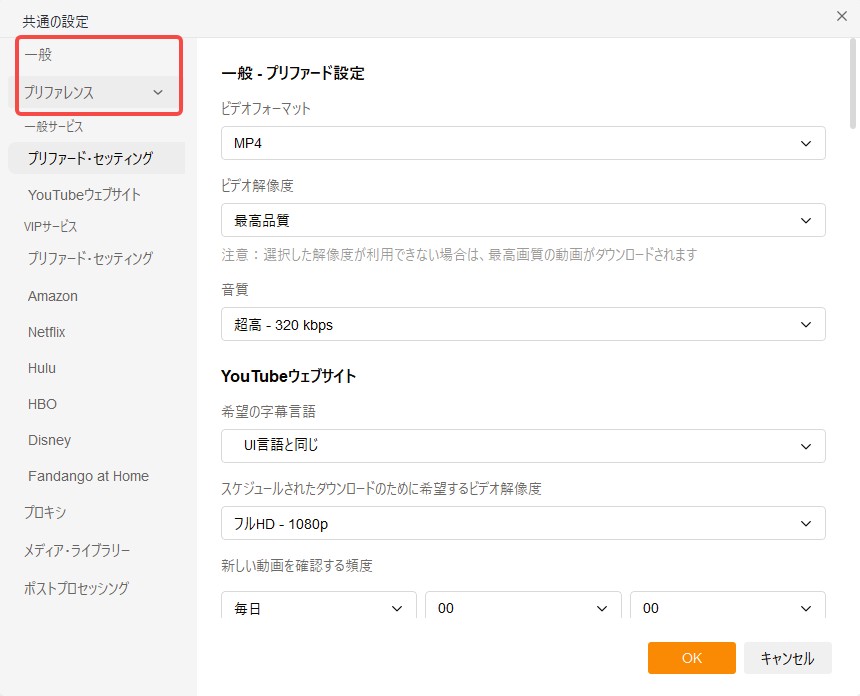 ダウンロードを事前に設定できる