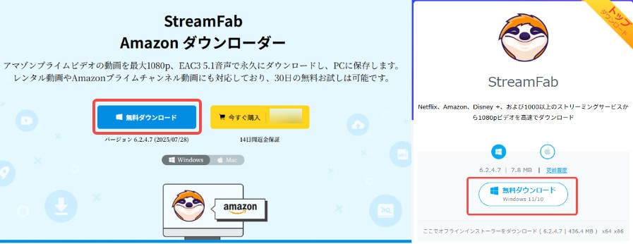 StreamFab Amazonダウンローダーをダウンロード＆インストール