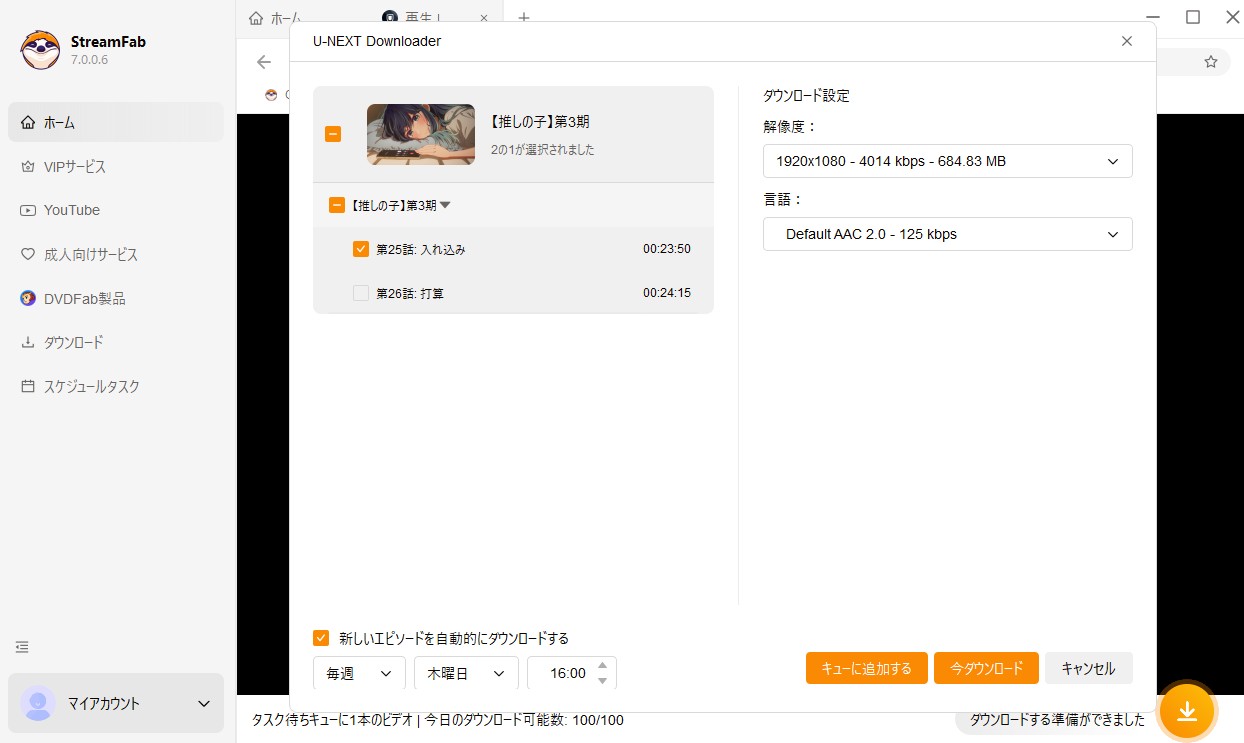 U-NEXTをPCにダウンロードする操作手順2