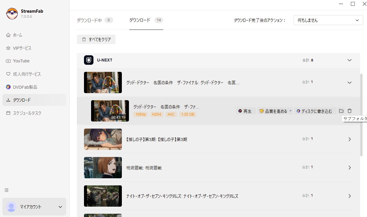 StreamFabでU-NEXTの字幕・字幕付きの動画をダウンロードする手順