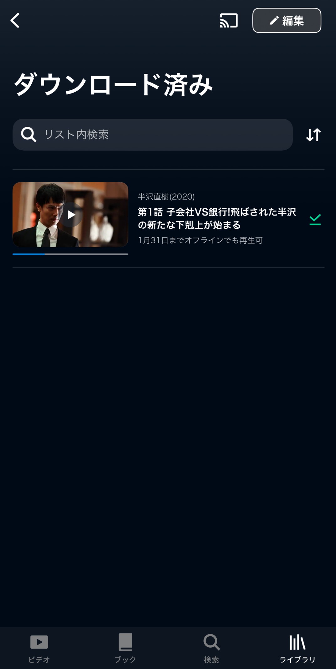 U-NEXT　ダウンロード　ファイルサイズ確認できない