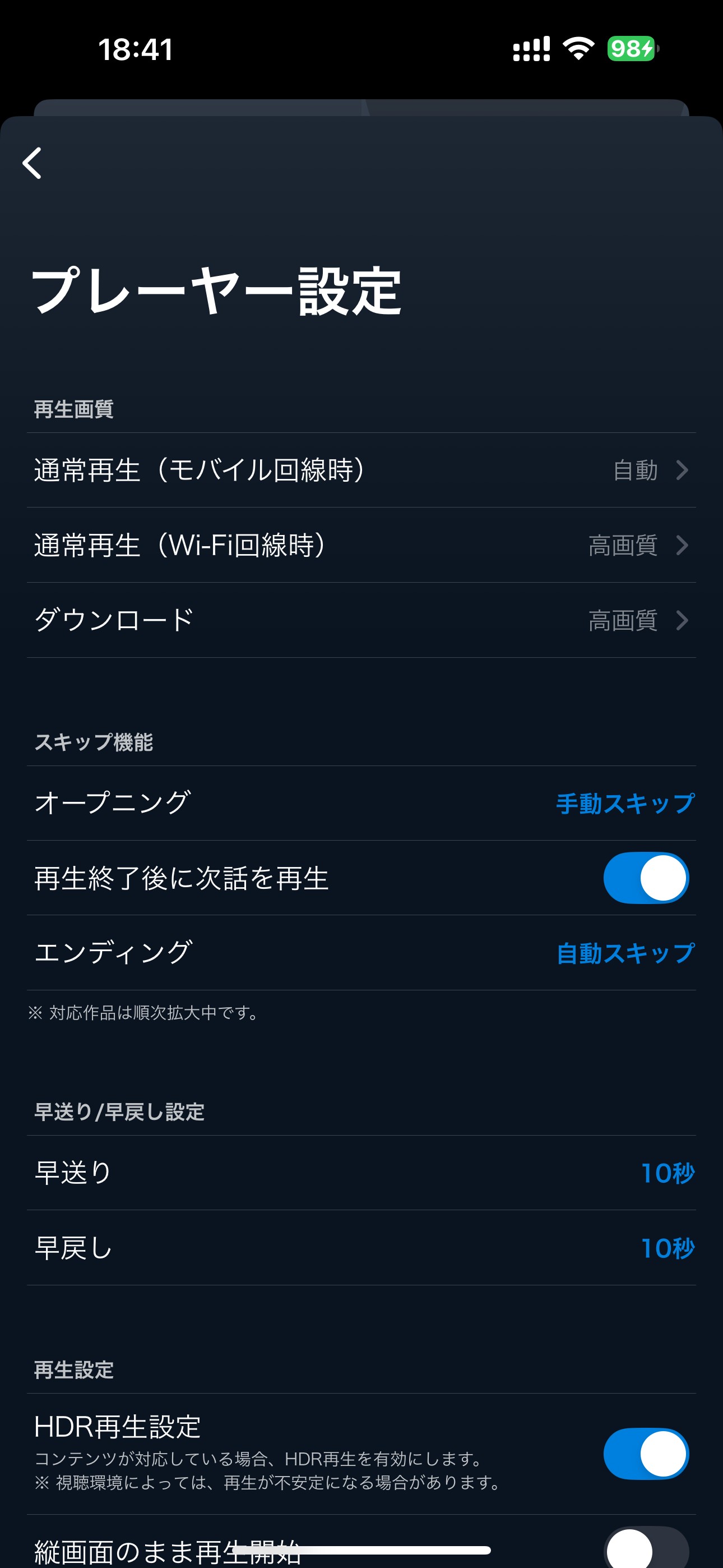 オンライン再生時はHDR設定が可能だが、ダウンロード時は非対応になる証拠画像