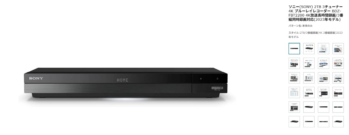 ソニー（BDZシリーズ）