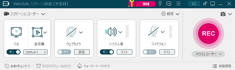 ストリーミング動画録画の手順
