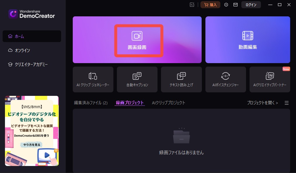 Wondershare DemoCreatorの使い方
