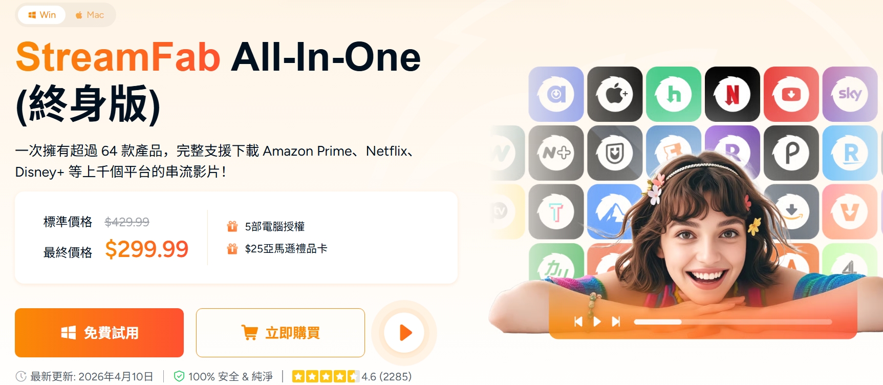 StreamFab All-in-One 下載器